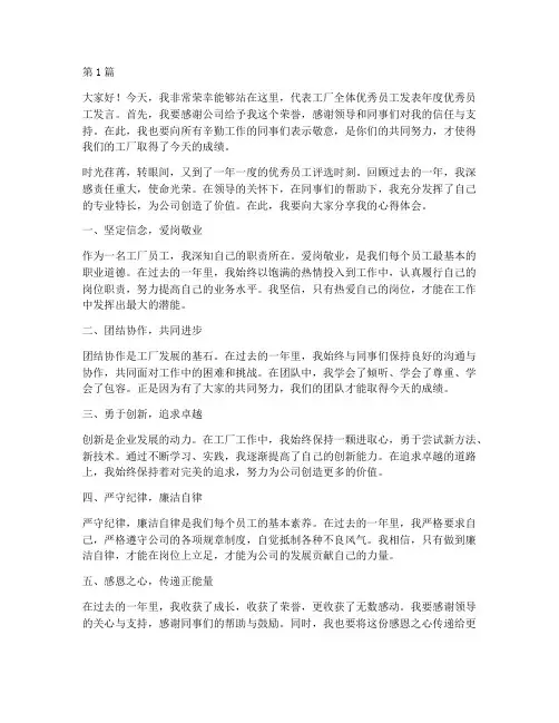 工厂年度优秀员工发言稿(3篇)