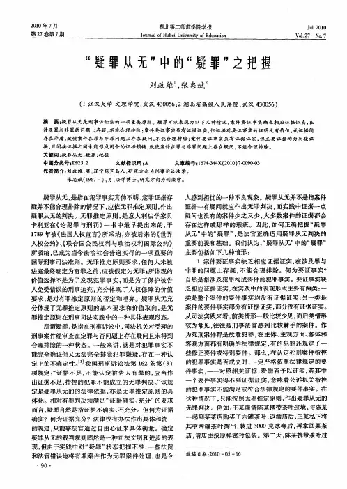 “疑罪从无”中的“疑罪”之把握