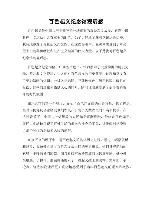 百色起义纪念馆观后感