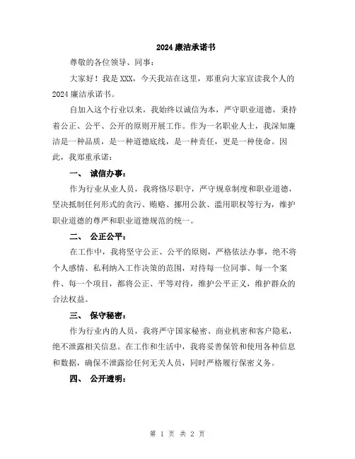 2024廉洁承诺书