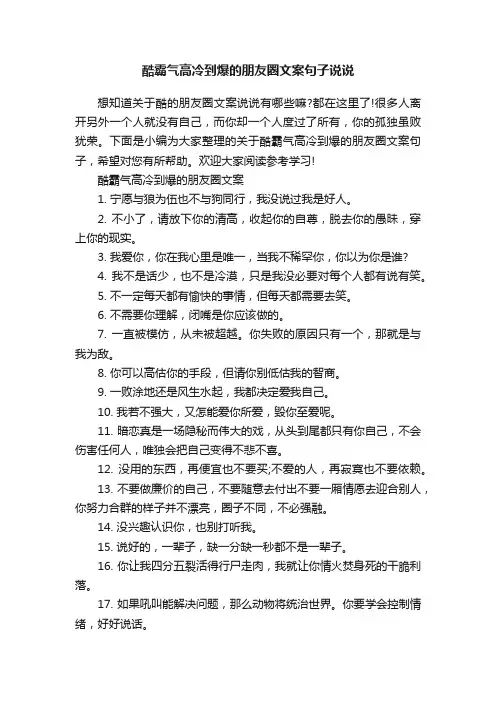 酷霸气高冷到爆的朋友圈文案句子说说