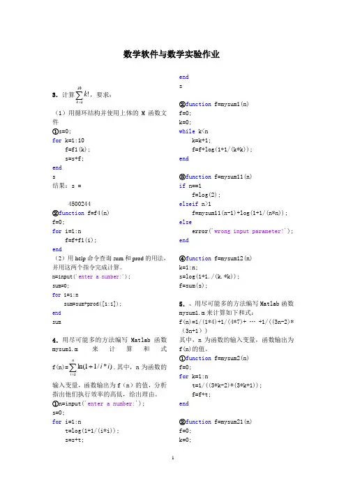 数学软件与实验课后题