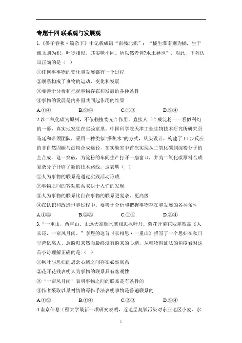 联系观与发展观练习2023届高考政治二轮复习必修四哲学与文化