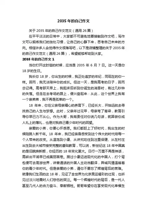 2035年的自己作文