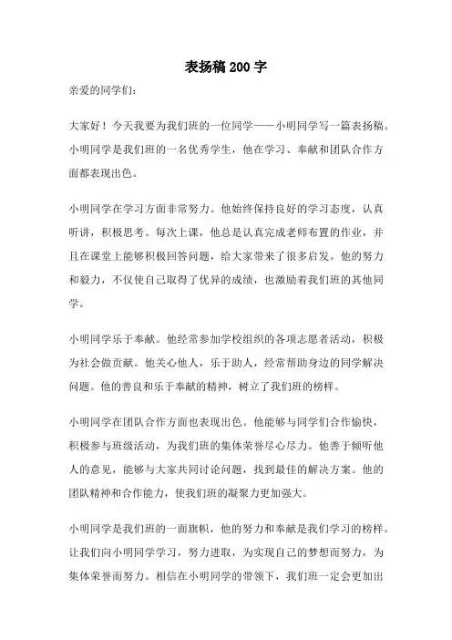 表扬稿200字