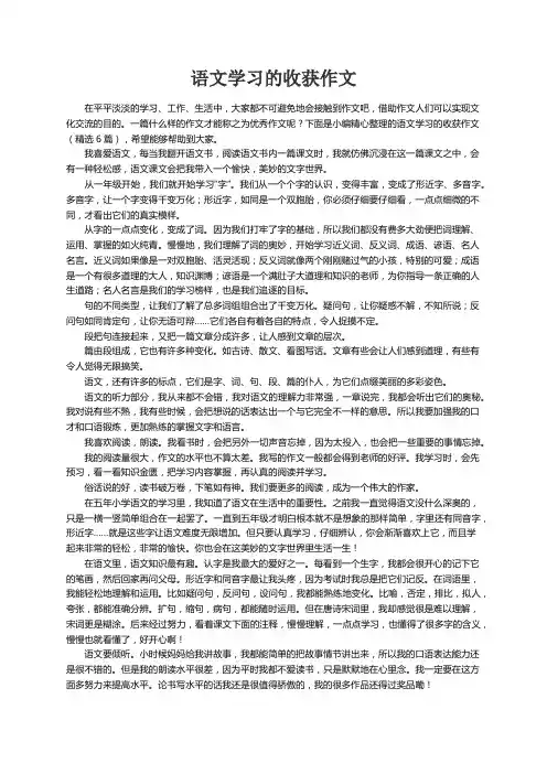 语文学习的收获作文（精选6篇）