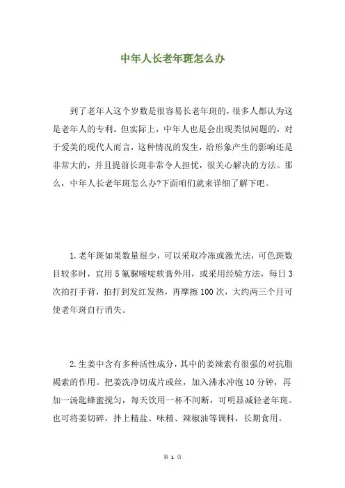 中年人长老年斑怎么办