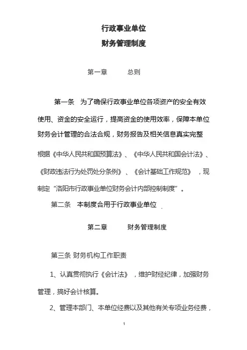 行政事业单位财务管理制度49092