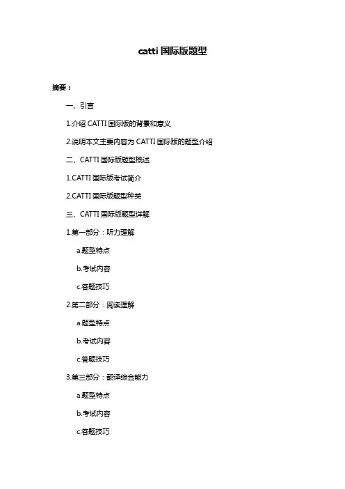 catti国际版题型