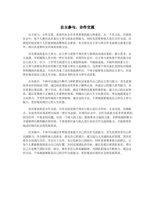 自主参与,合作交流