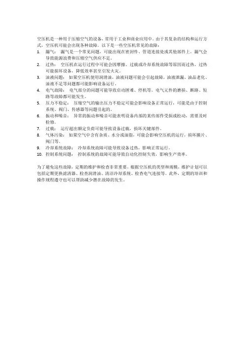 空压机的常见故障