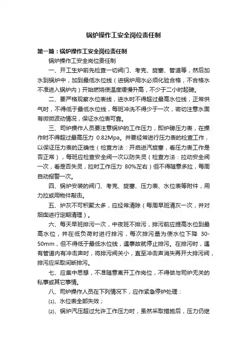 锅炉操作工安全岗位责任制