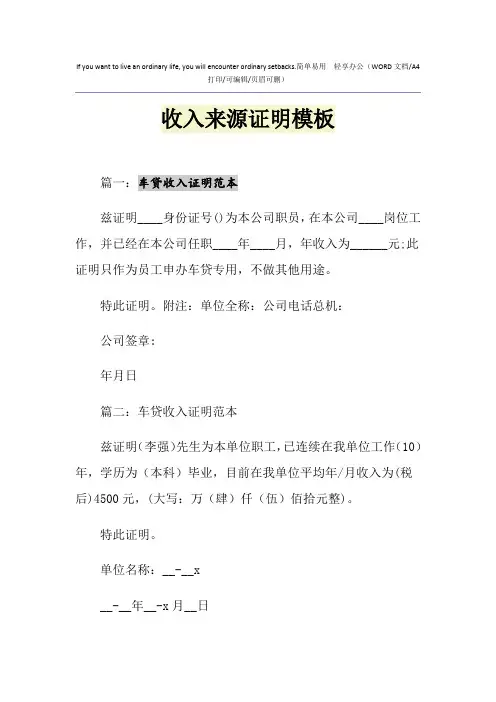 2021年收入来源证明模板