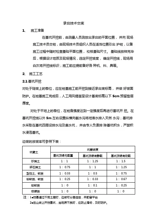 承台技术交底