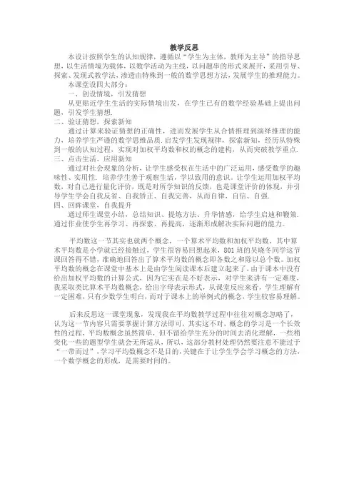 加权平均数教学反思