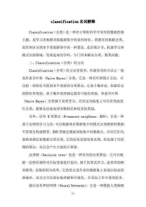 classification名词解释
