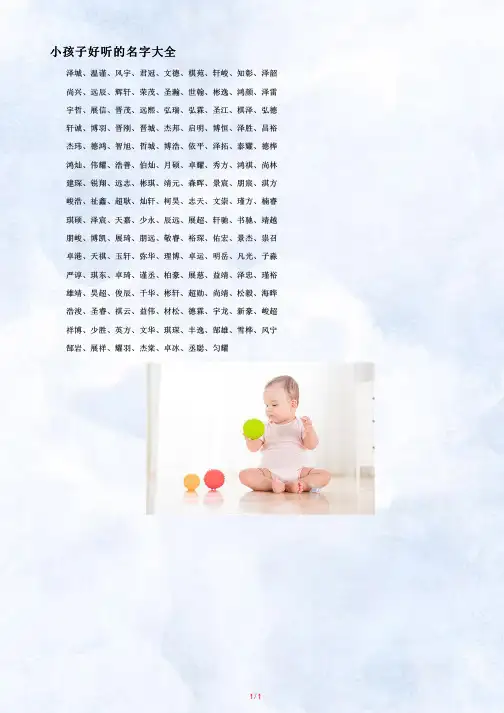小孩子好听的名字大全
