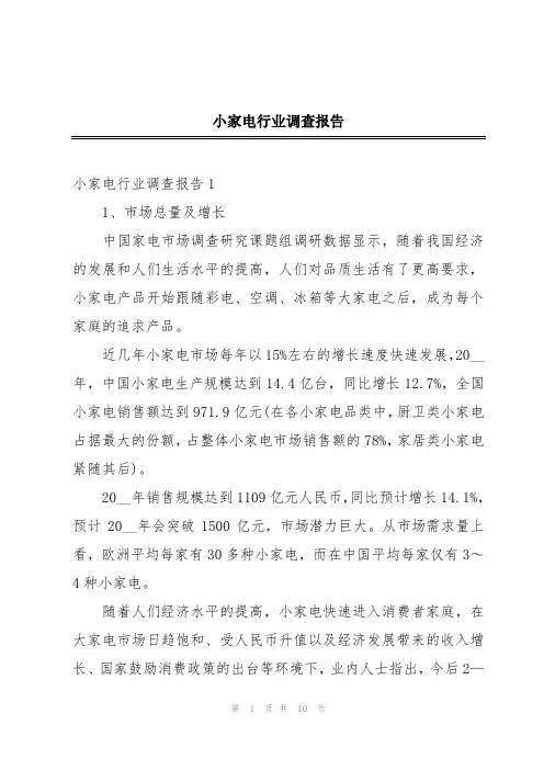 小家电行业调查报告