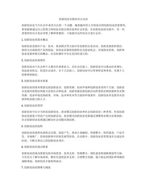 创新创业实践知识点总结