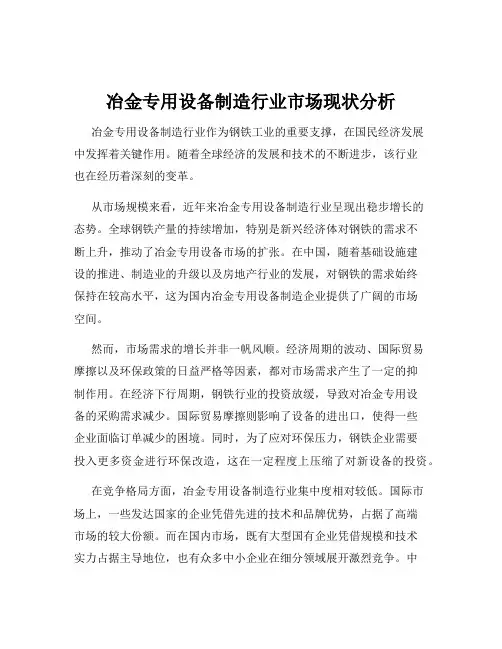 冶金专用设备制造行业市场现状分析