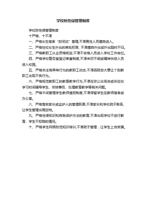 学校防性侵管理制度