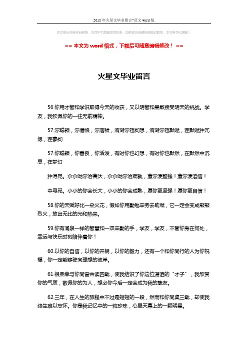 2018年火星文毕业留言-范文word版 (3页)