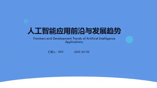 以人工智能为主题的ppt
