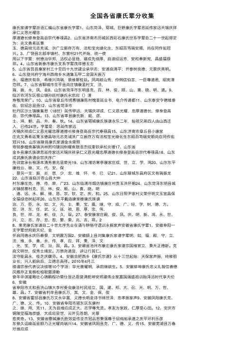 全国各省康氏辈分收集