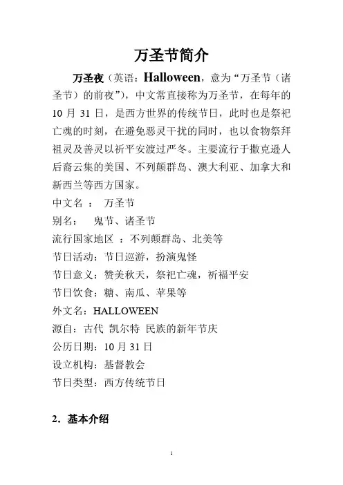 万圣节简介
