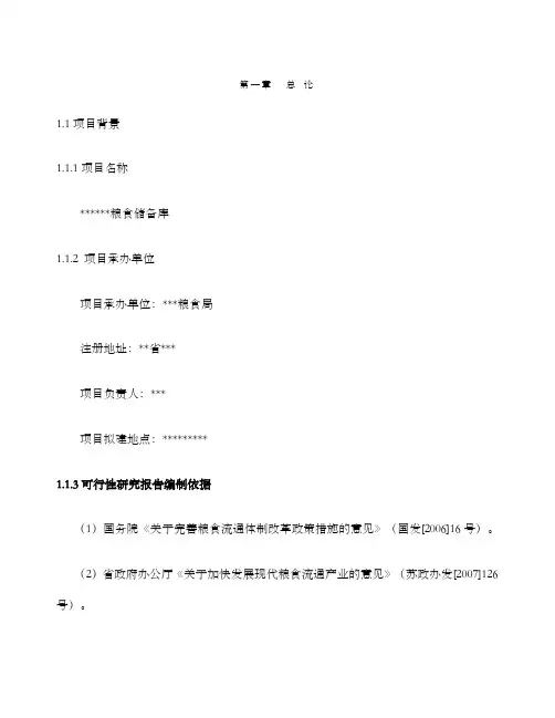 粮食储备库