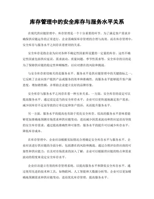库存管理中的安全库存与服务水平关系