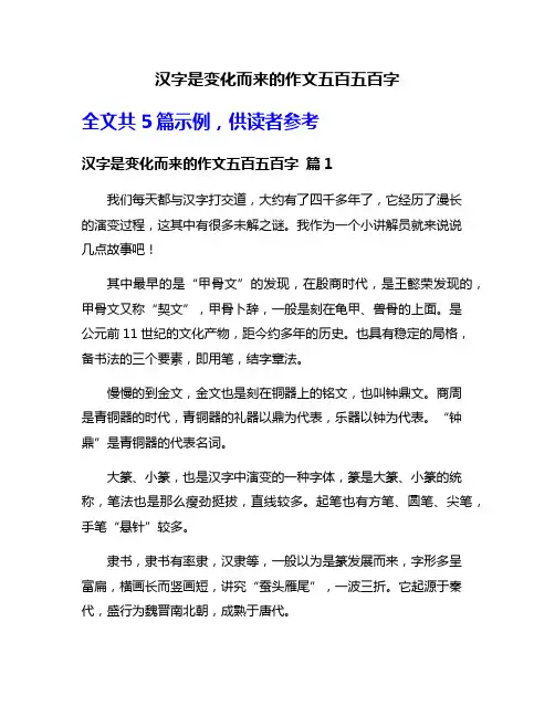 汉字是变化而来的作文五百五百字