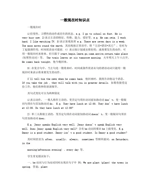 一般现在时知识点