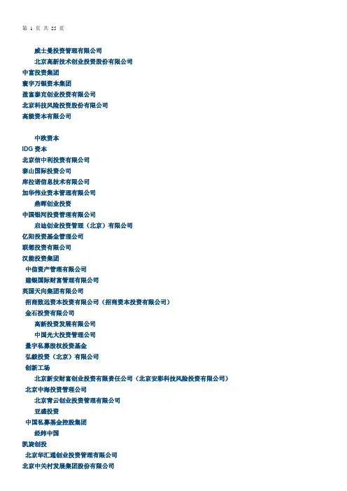 投资界-北京市投资机构名录