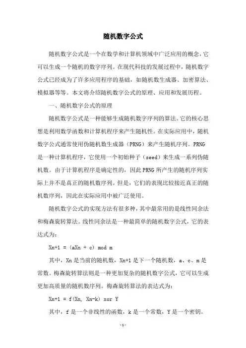 随机数字公式