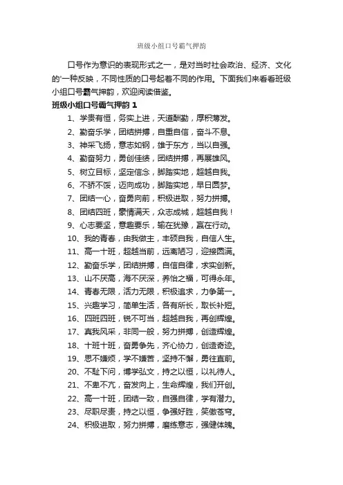 班级小组口号霸气押韵