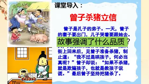 人教部编版八年级《道德与法治》上册《4.3  诚实守信》(共25张PPT)