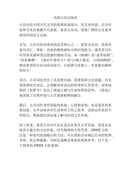 浅谈古诗词鉴赏