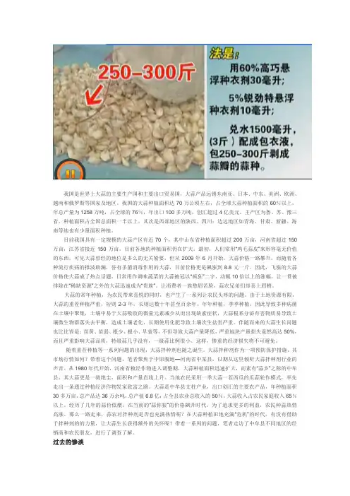 大蒜拌种剂