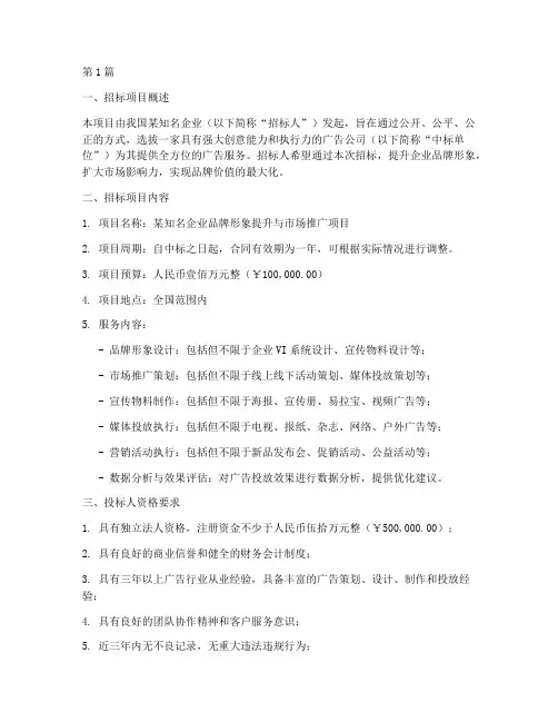广告公司定向招标(3篇)