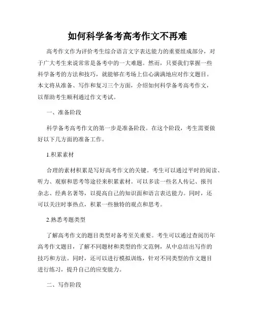 如何科学备考高考作文不再难