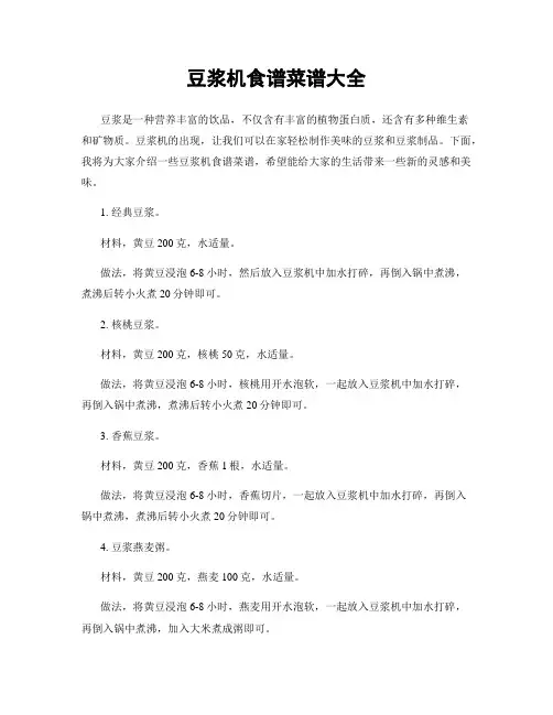 豆浆机食谱菜谱大全