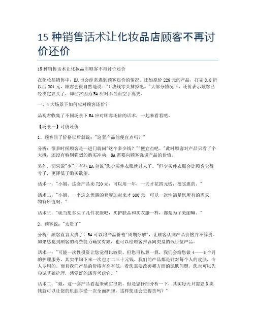 15种销售话术让化妆品店顾客不再讨价还价