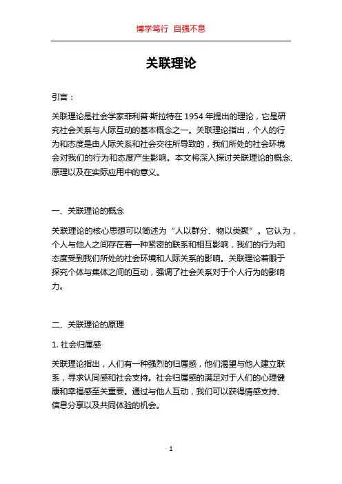 关联理论_精品文档