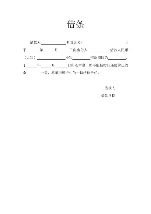 借款借条-借条模板5篇