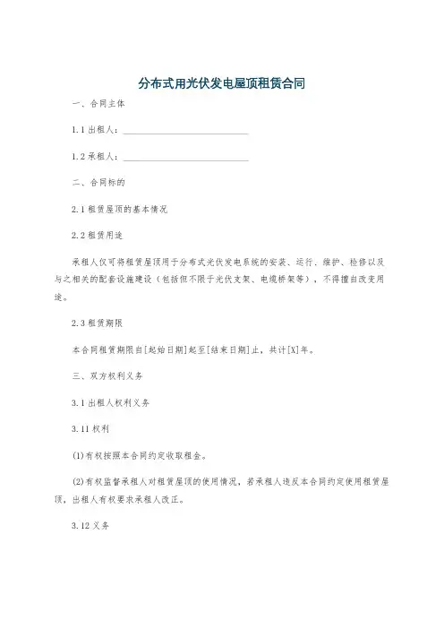 分布式用光伏发电屋顶租赁合同