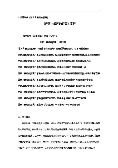 世界上最远的距离赏析