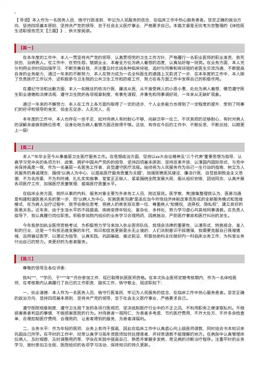 体检医生述职报告范文【三篇】