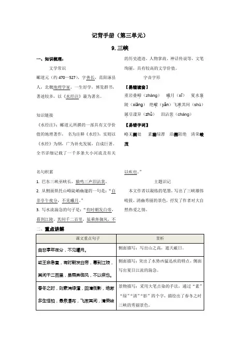 人教版八年级语文上册第三单元知识总结记背(部编版)