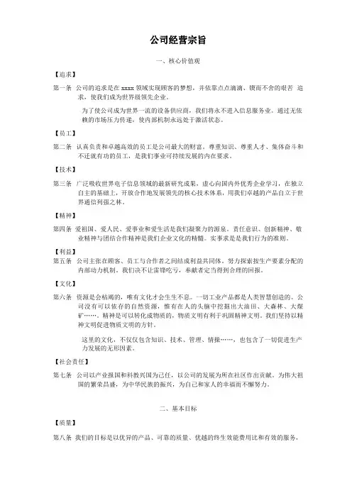 公司经营宗旨
